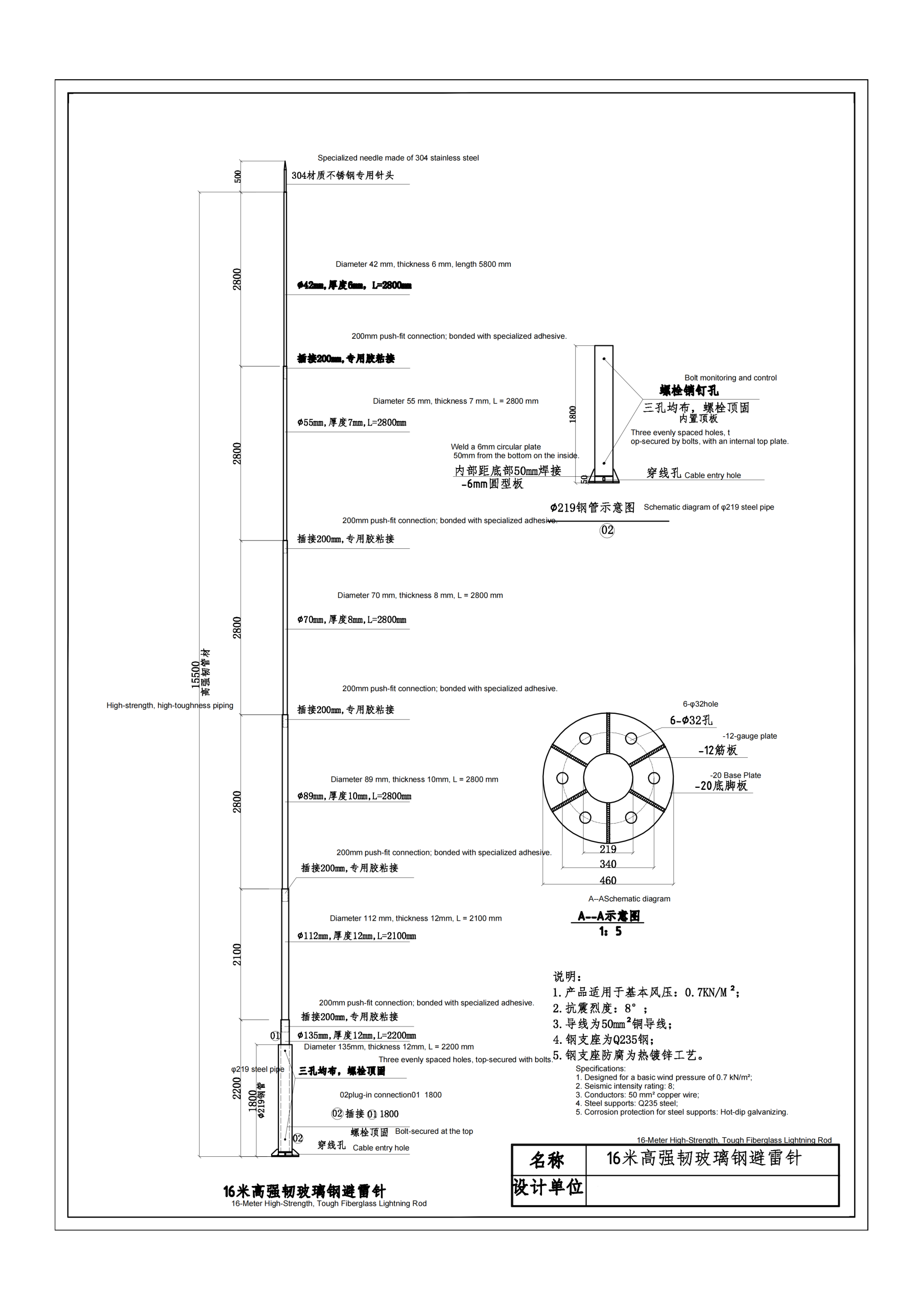 FRP-16 16米玻璃钢壁雷针图纸 01