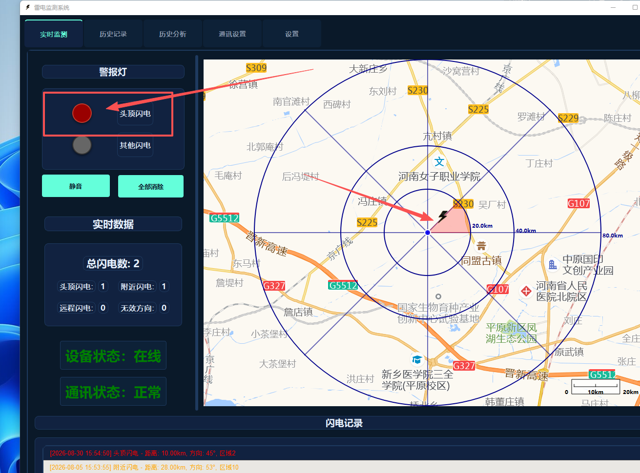 Lightning Positioning Software System——YBY-SD35 7