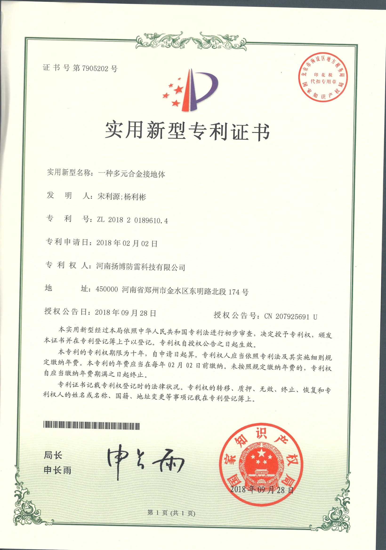 16.一种多元合金接地体