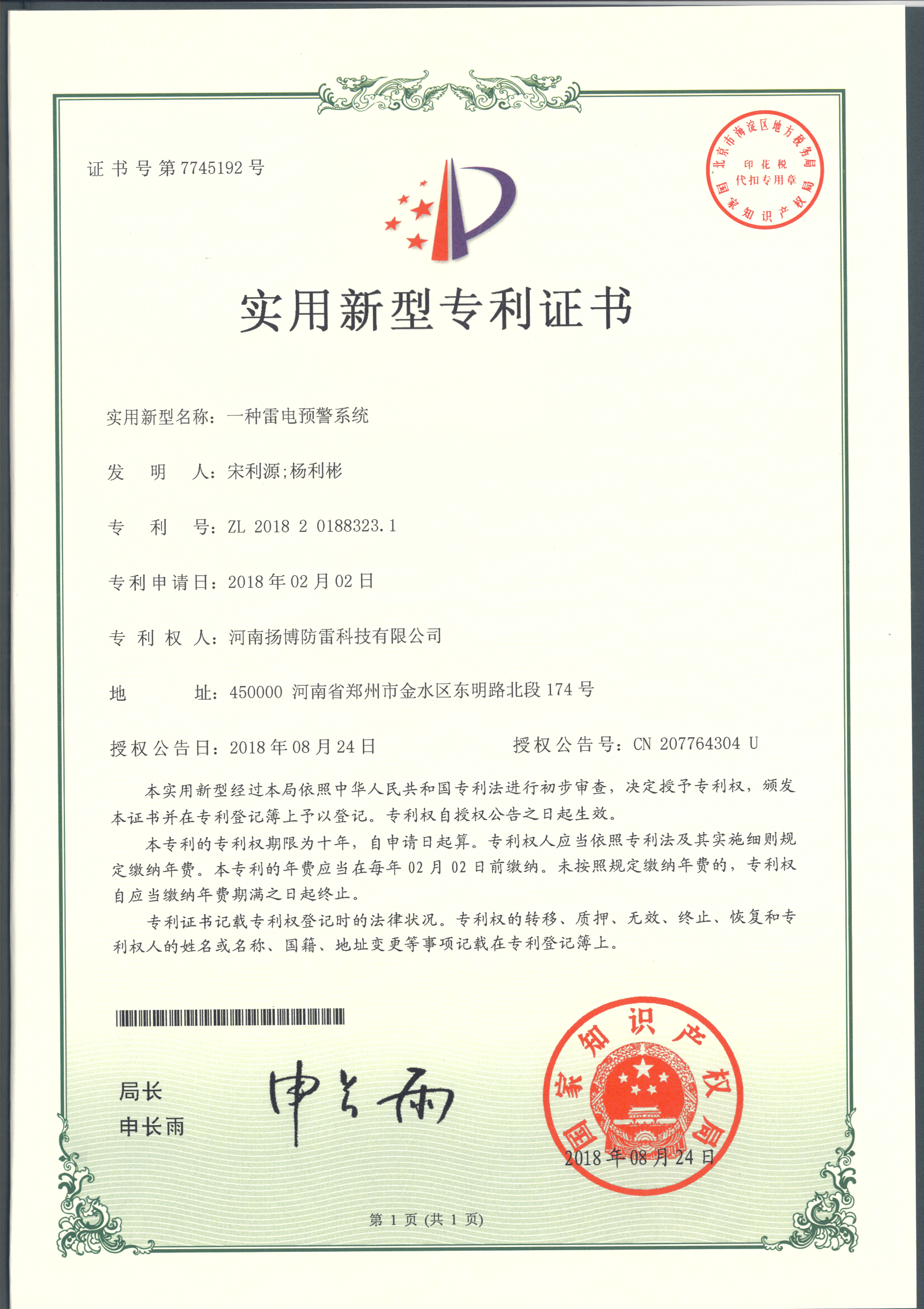 17.一种雷电预警系统