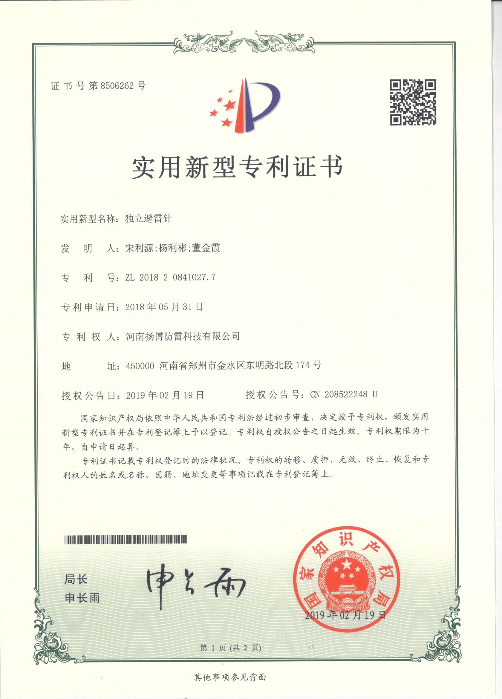 22.独立避雷针