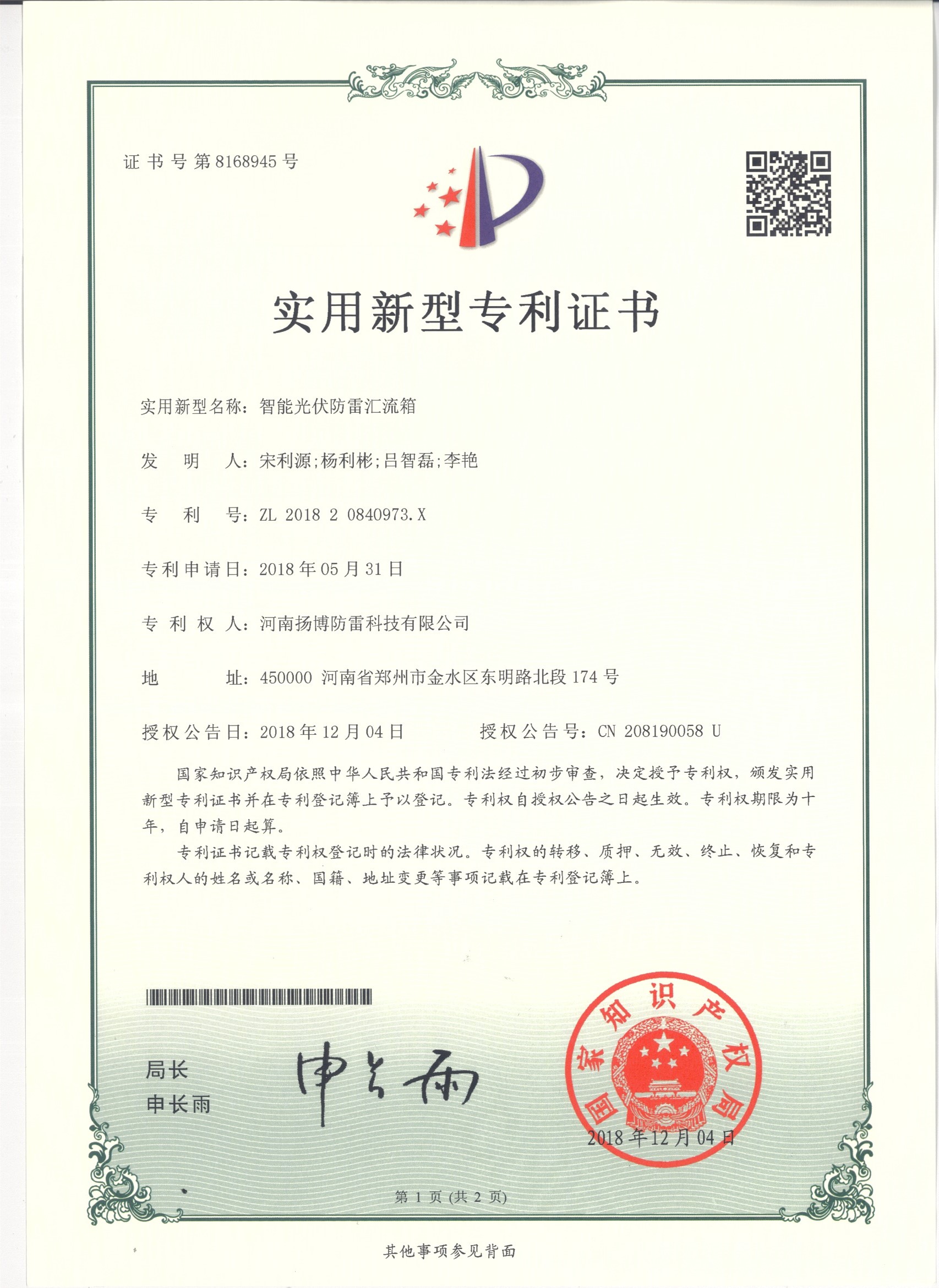 23.智能光伏防雷汇流箱