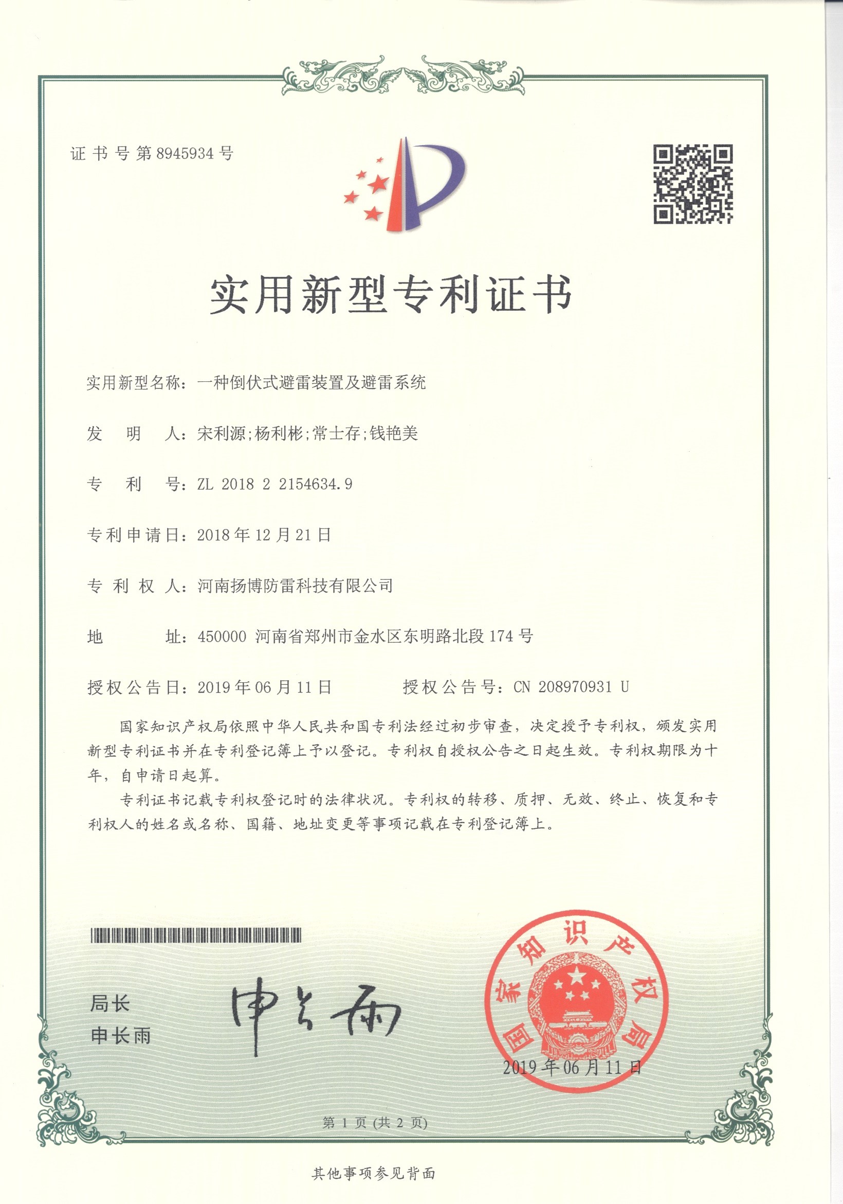 26.一种倒伏式避雷装置及避雷系统