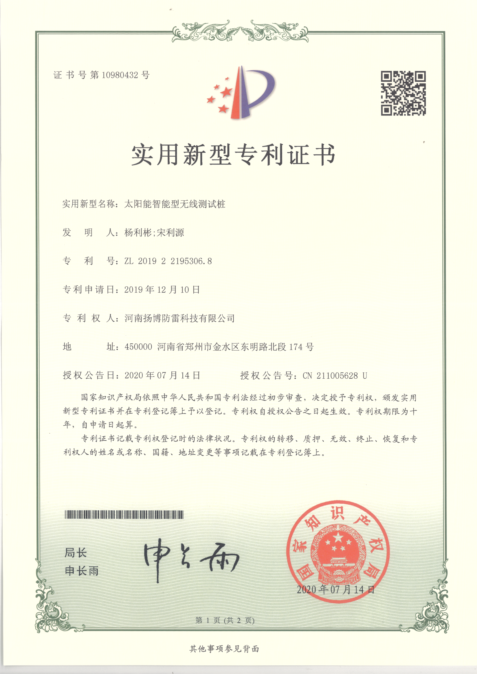 30.太阳能智能型无线测试桩