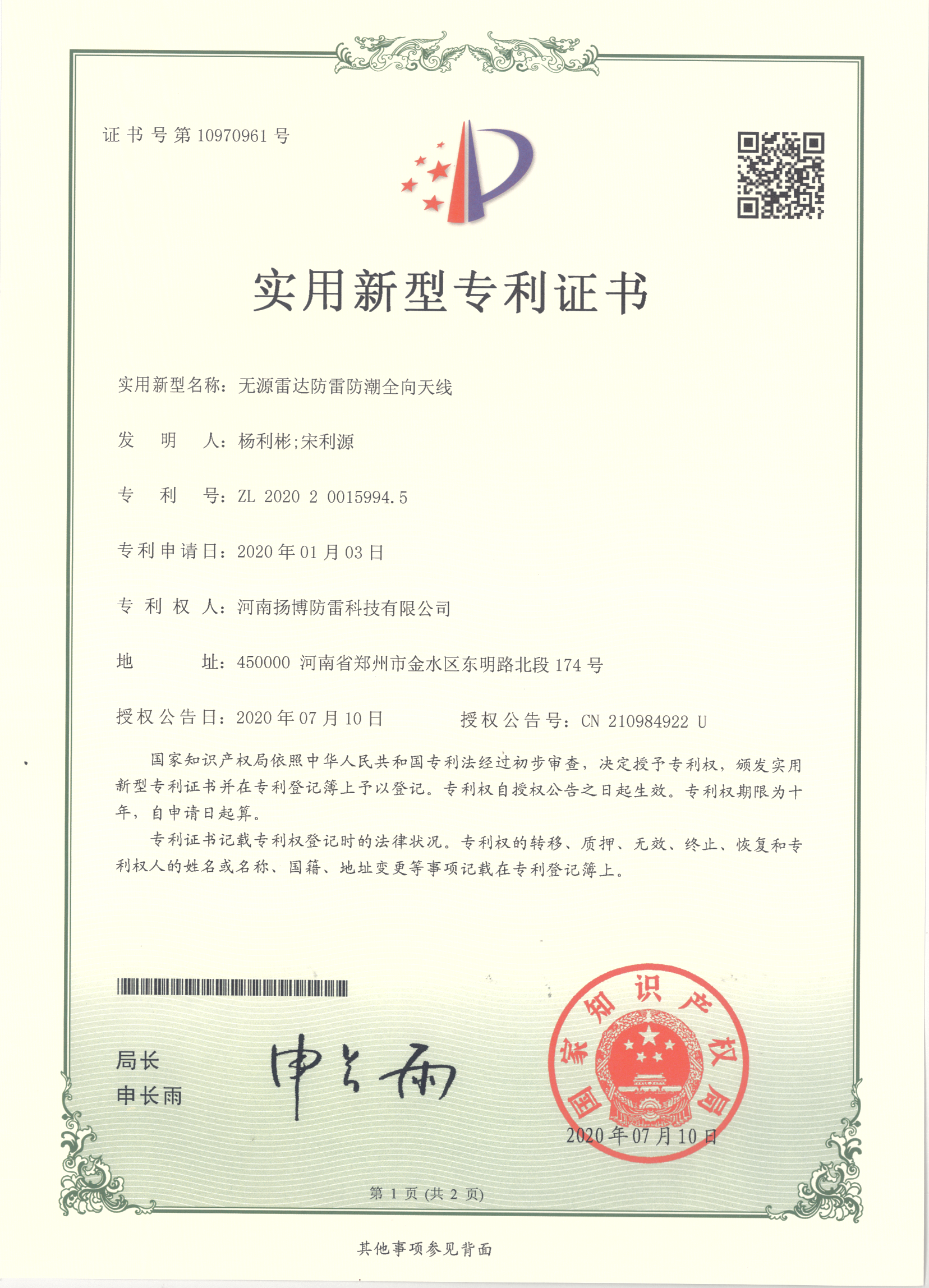 31.无源雷达防雷防潮全向天线