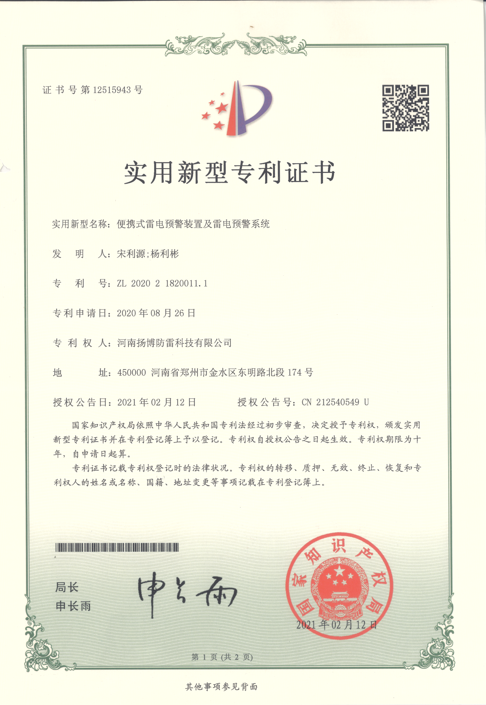 35.便携式雷电预警装置及雷电预警系统